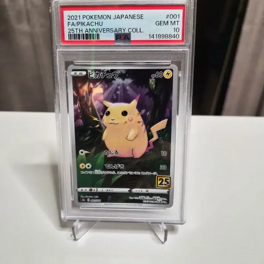 포켓몬 피카츄 25주년 PSA10