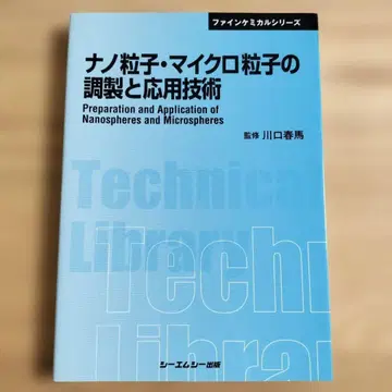나노 입자 마이크로 입자의 제조 및 응용 기술