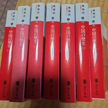 진순신 중국의 역사 코단샤 문고 세트