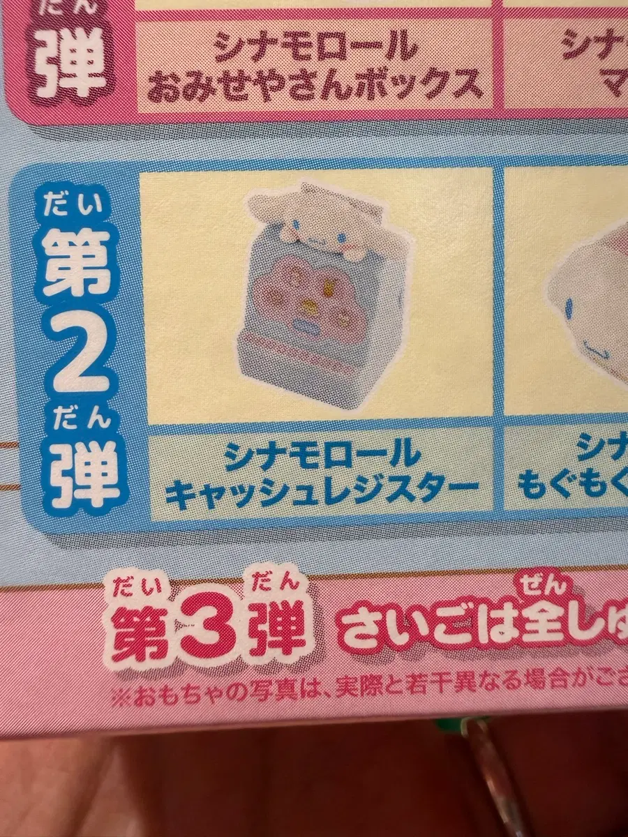 해피밀 시나모롤 2주차