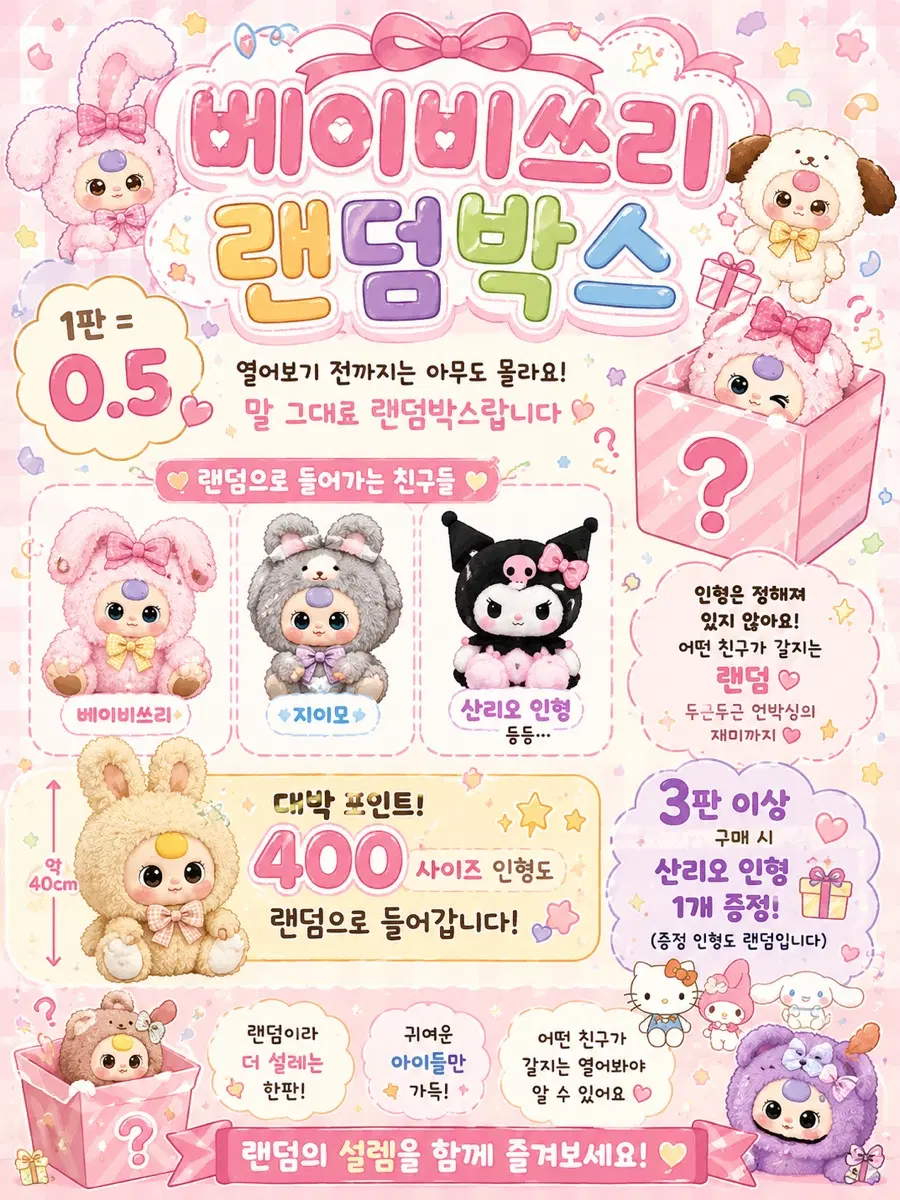 베이비쓰리 도전해보세요 0.5 도파민 팡팡 완전 혜자박스!!