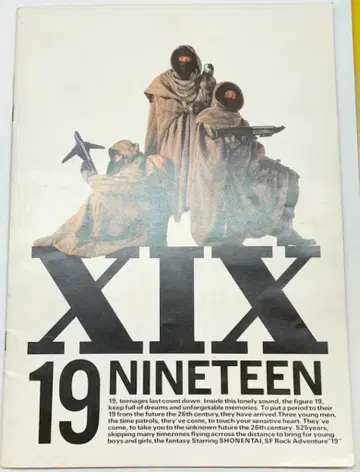 소년대 19 나인틴 팜플렛