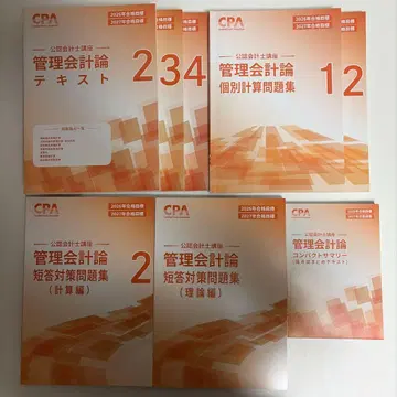 CPA 회계학원 관리회계론 텍스트 개별문제집 단답대책 문제집 콘사마