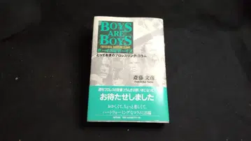 보이즈는 보이즈, 특별한 프로레슬링 칼럼