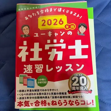 유캔의 사회보험노무사 속습 레슨 2026년판