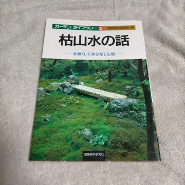 도서 가든 라이브러리 3: 물 없는 물의 정원 이야기 - 물 없이 물을 즐기는 정원
