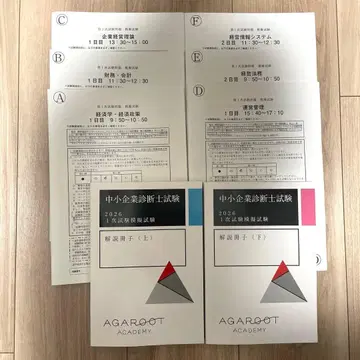 중소기업 진단사 시험 2026 1차 시험 모의 시험 AGAROOT