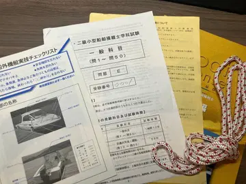 2급 소형 선박 조종사 필기 시험 대책 자료 야마하 보트 면허 교실