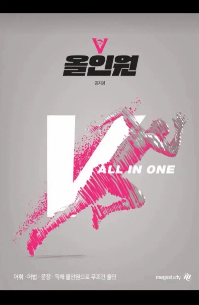 메가 김지영 올인원 삽니다