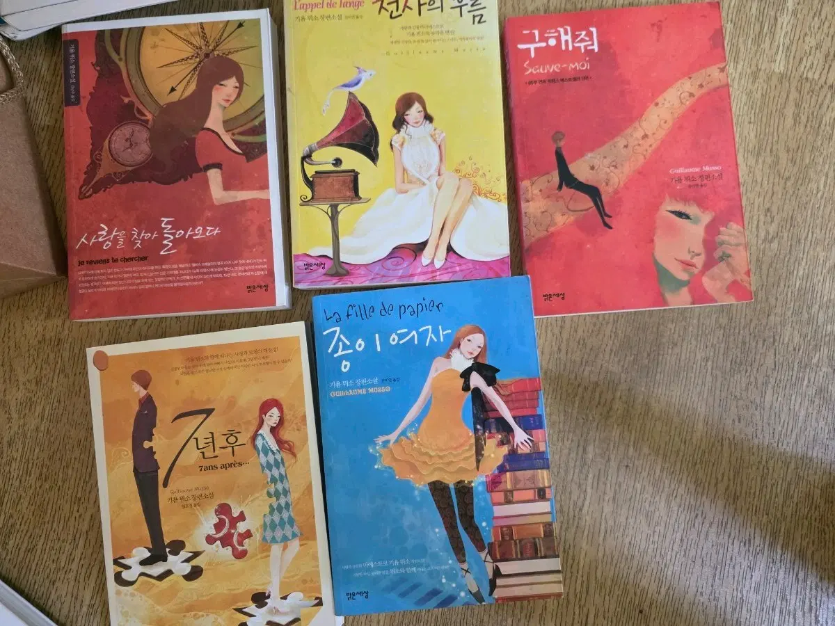 귀욤뮈소 소설책 팝니다