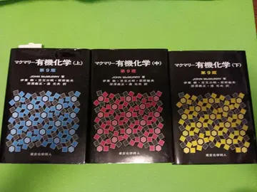 맥머리 유기화학 제9판 상중하 3권 세트