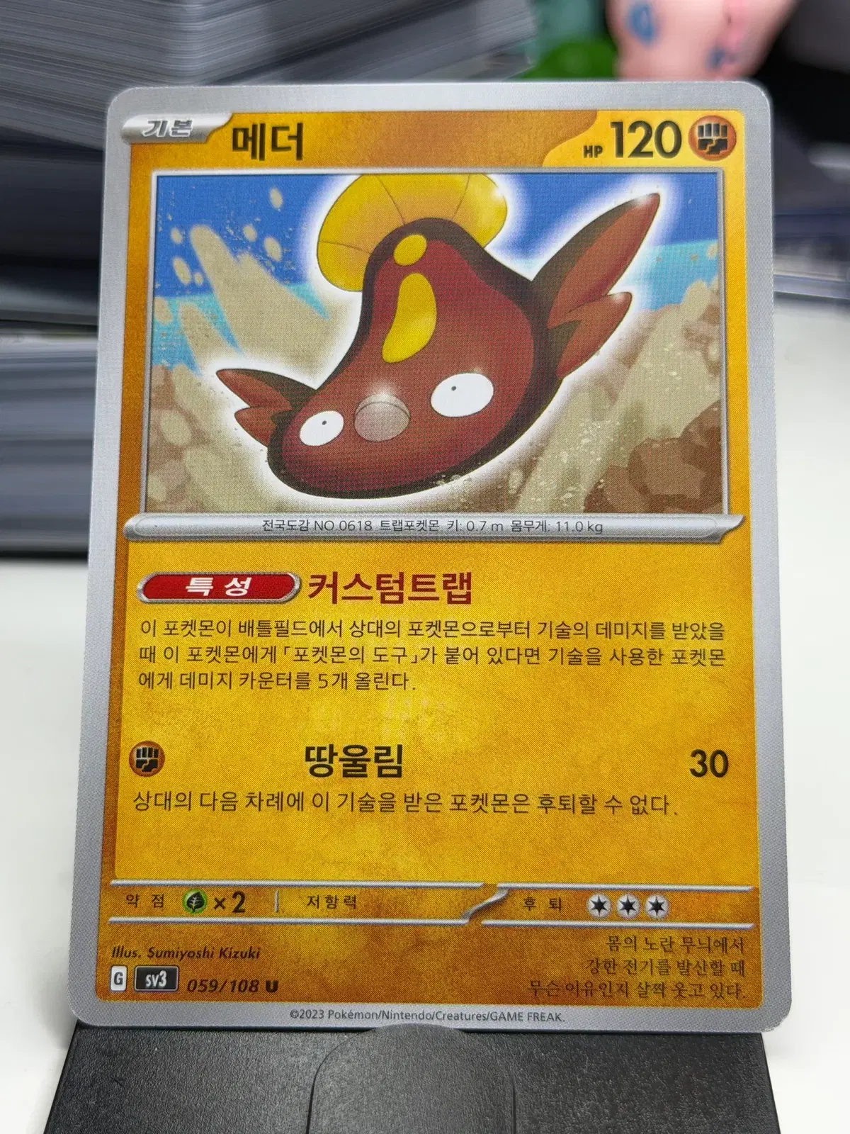 메더 sv3 059/108 U (400원)