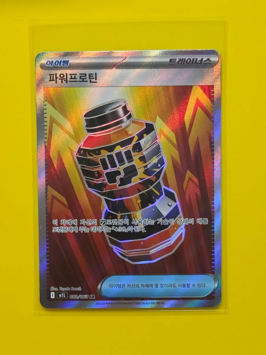 포켓몬카드 파워프로틴 SR