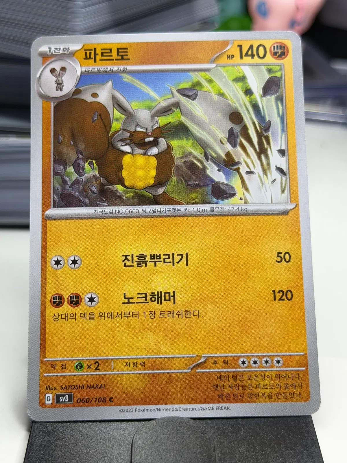 파르토 sv3 060/108 C (300원)