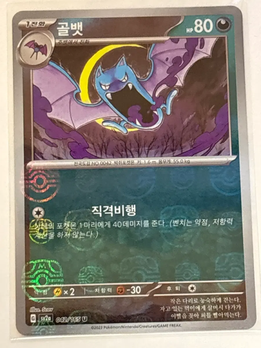 포켓몬카드 151 골뱃 마스터볼