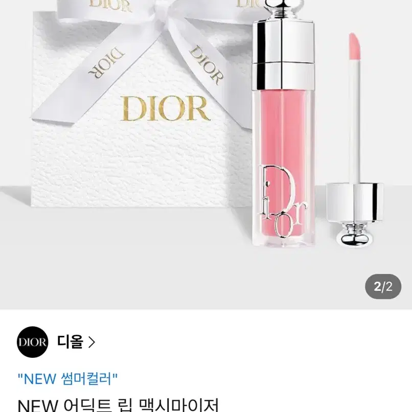 디올 어딕트 립 맥시마이저 #007 라즈베리