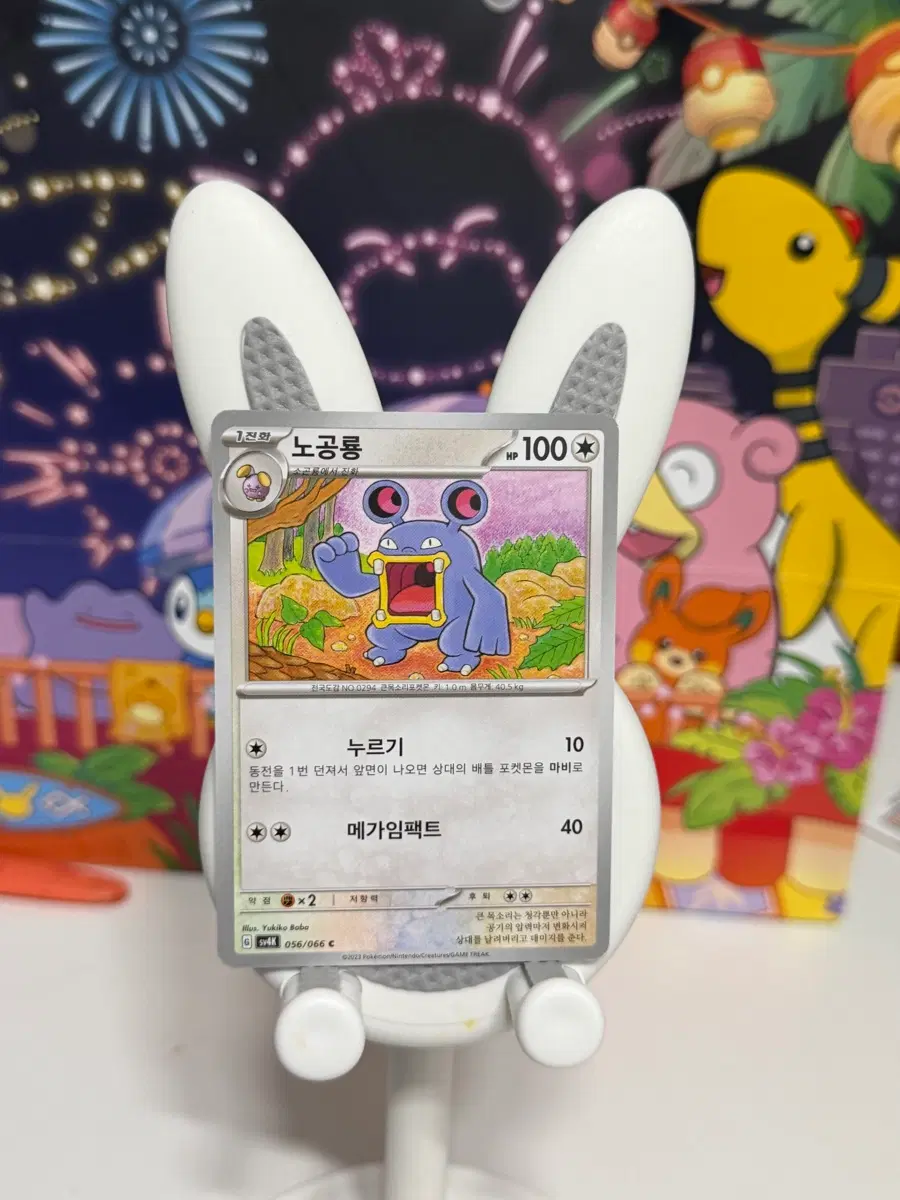 포켓몬카드 sv4k 56/66 노공룡 일반카드 도감용 덱소스