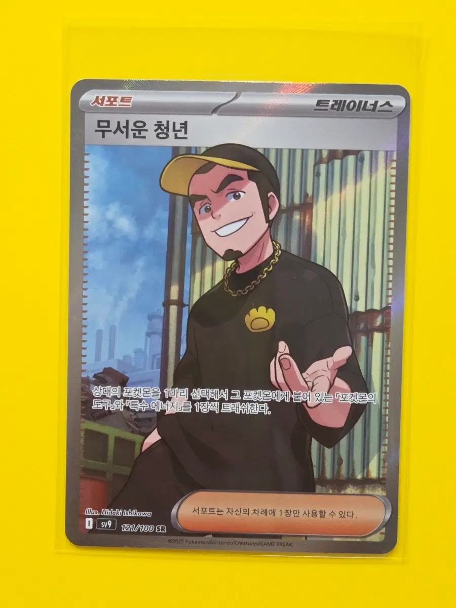 포켓몬카드 무서운 청년 SR
