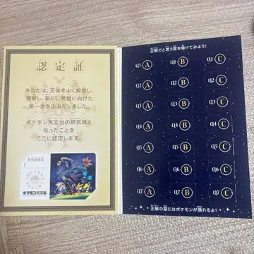 포켓몬 천문대 천체 관측 노트 2권 (특임 연구원 카드 2장 포함)