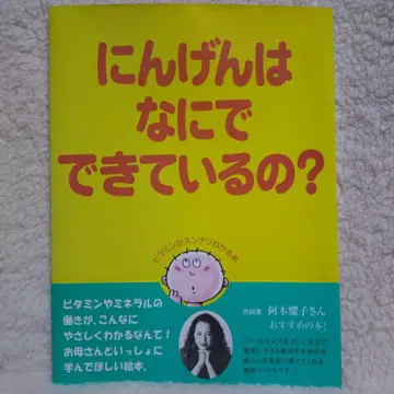 인간은 무엇으로 만들어졌을까? 비타민이 술술 이해되는 책 아동서 그림책 레어
