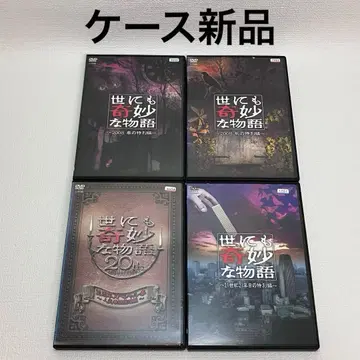 [ 세상에서 가장 기묘한 이야기 특별편 [ DVD ] 4장 세트 ] 렌탈 업