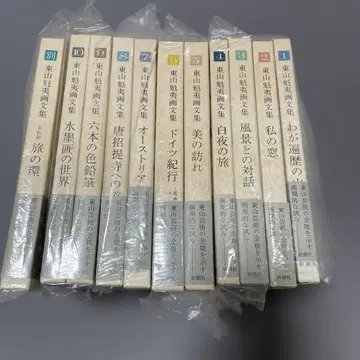 히가시야마 카이이 화문집 전 11권 세트 신초샤
