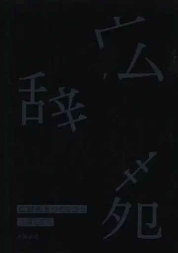미우라 시온, 코지엔을 만드는 사람