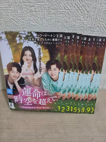 운명은 시공을 초월하여 DVD