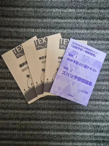 2026 야마요비 직전 대책 4권 세트