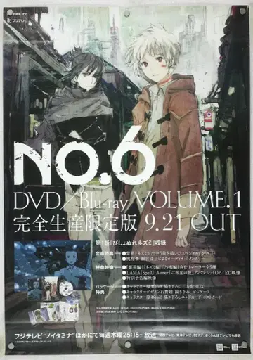 NO.6 B2 포스터