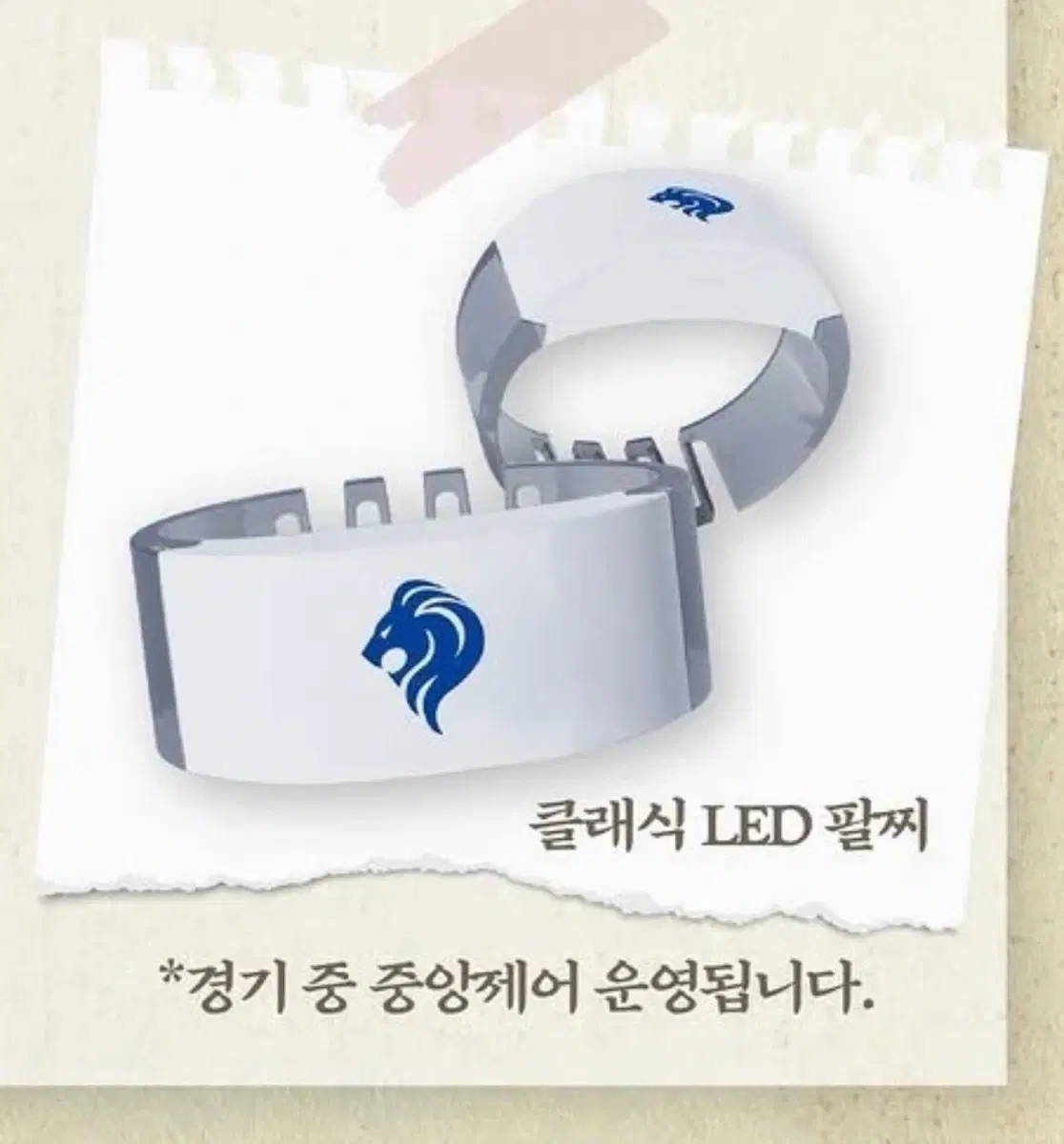 삼성 라이온즈 LED 팔찌, 뱃지