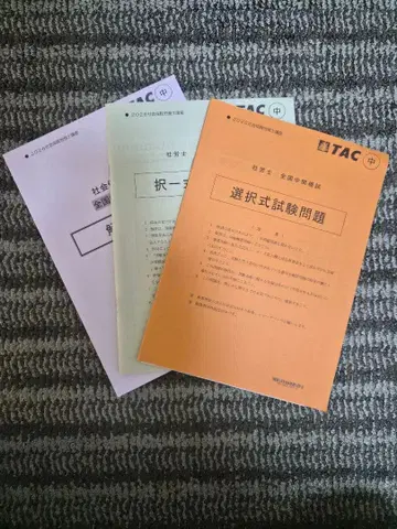 TAC 2026 사회보험노무사 전국 중간 모의고사 문제 해답 해설 세트