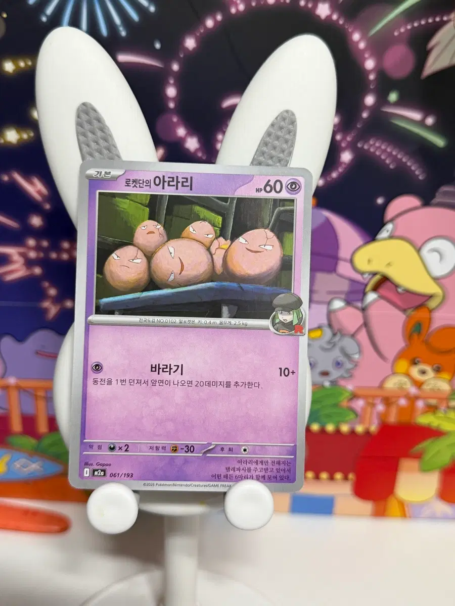 포켓몬카드 m2a 61/193 아라리 일반카드 도감용 덱소스