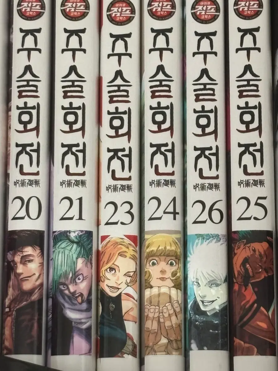 주술회전 만화책 20~26권
