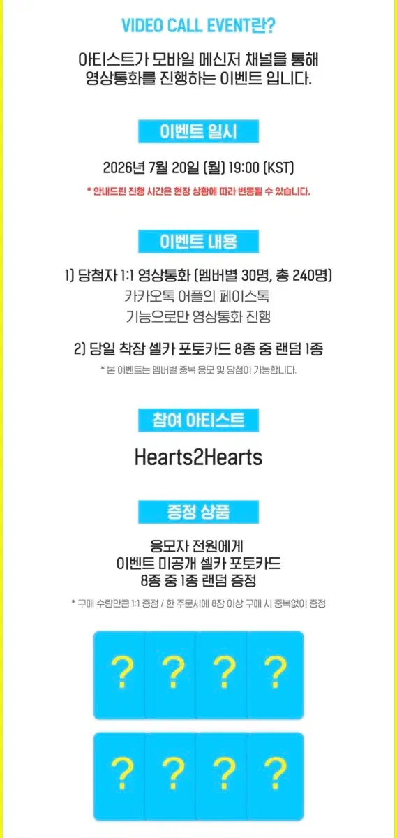 Hearts2Hearts 하츠투하츠 레몬탱 위드뮤0720 결제창