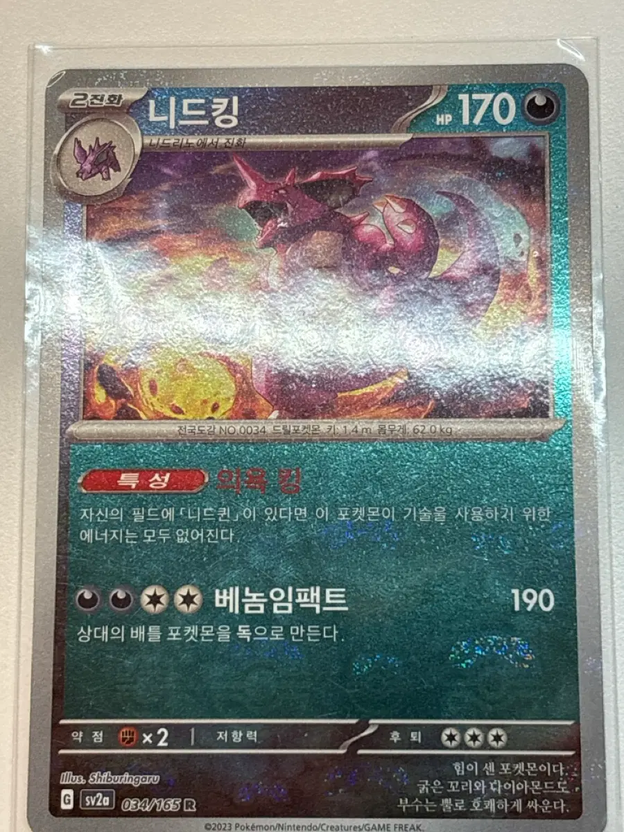 포켓몬카드 151 니드킹 마스터볼