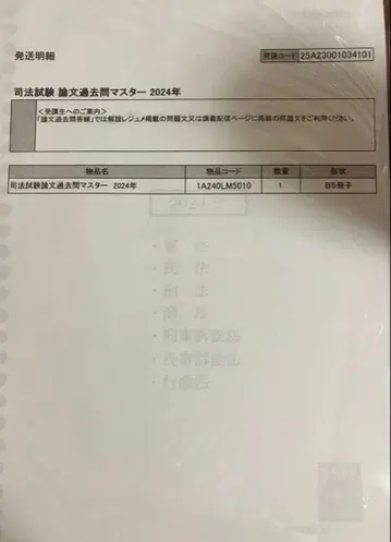 사법시험 논문 기출문제 마스터 2024년