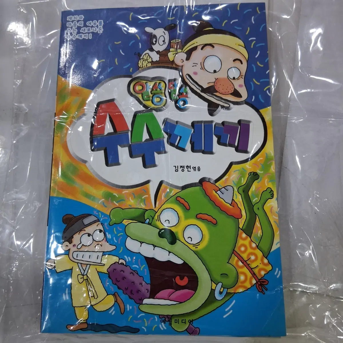 알쏭달쏭 수수께끼