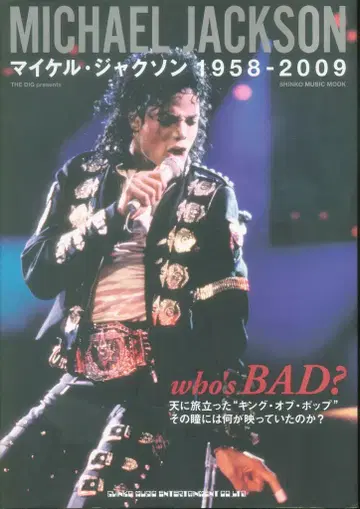 who's BAD? 마이클 잭슨 1958-2009