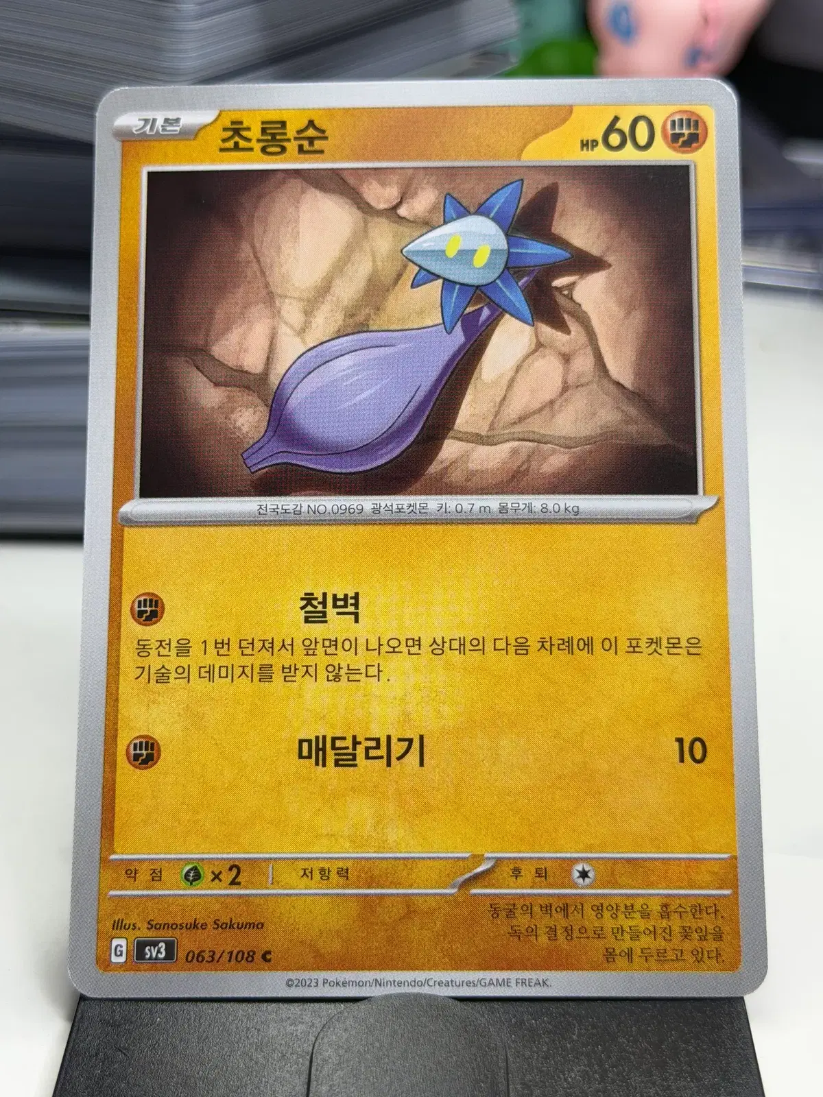 초롱순 sv3 063/108 C (300원)