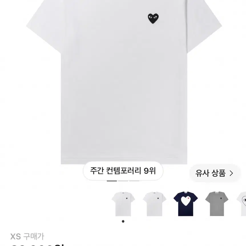 플레이 꼼데가르송 블랙 하트 티셔츠 화이트 xs 팔아요!