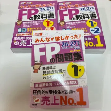 26-27년판 모두가 원했던! FP 문제집 교과서 1급 3권 세트