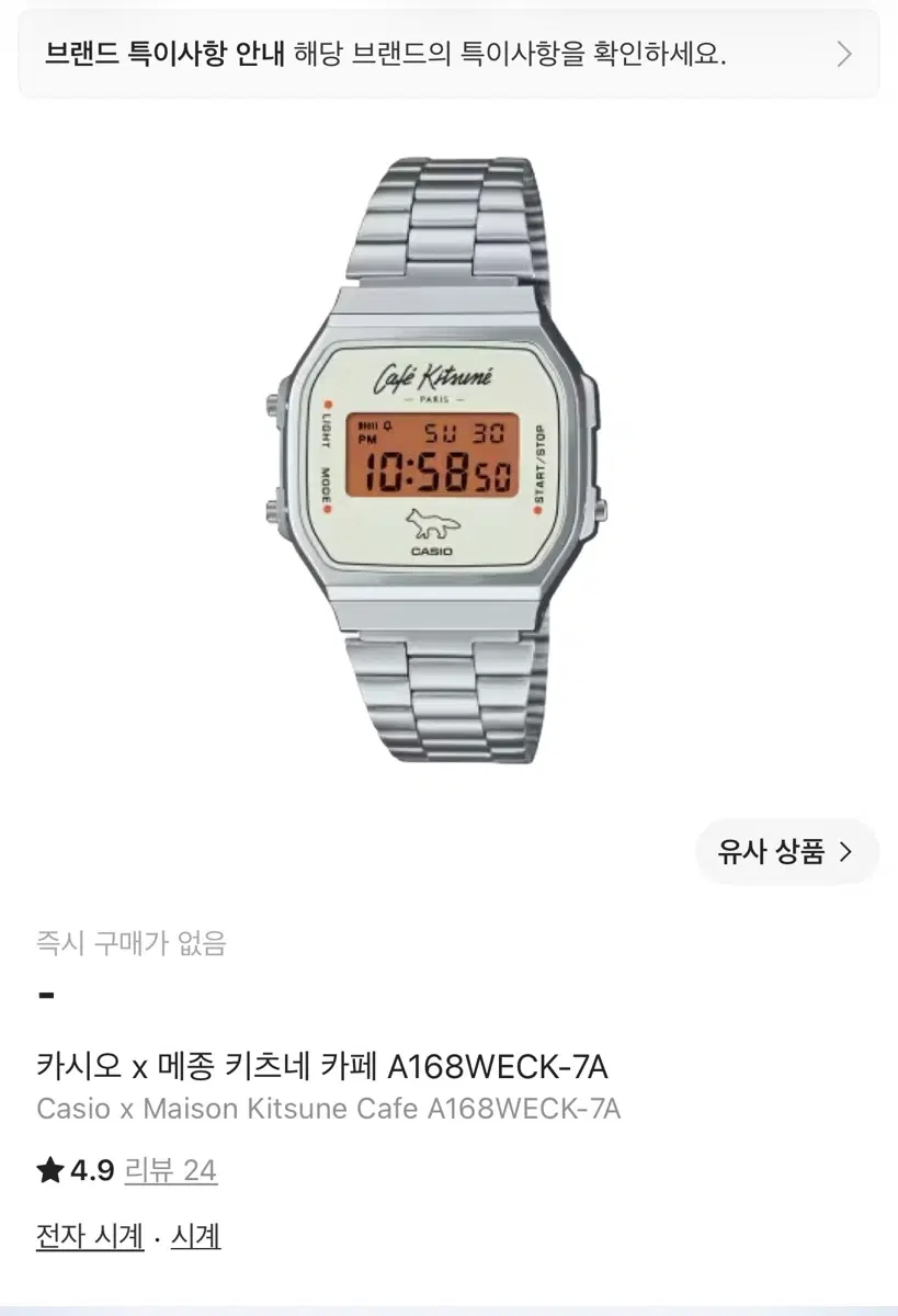 카시오 x 메종 키츠네 카페 A168WECK-7A 시계