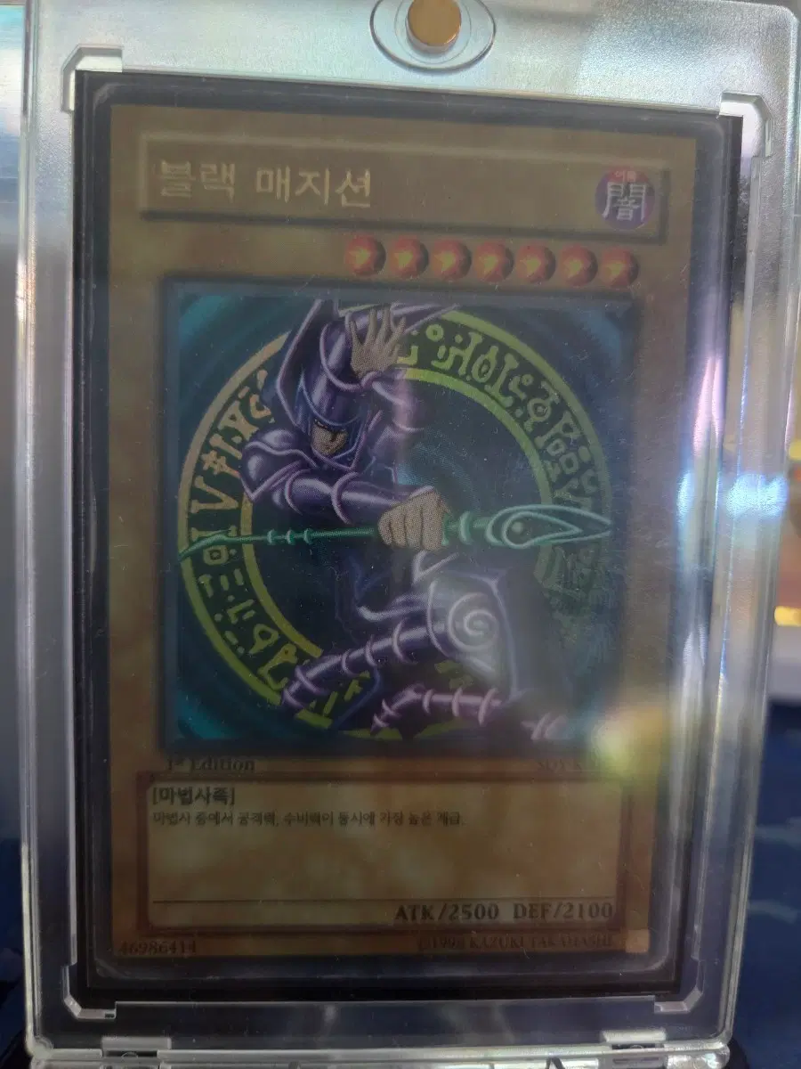 유희왕 블랙 매지션 1st Edition 카드 (SDY-006)