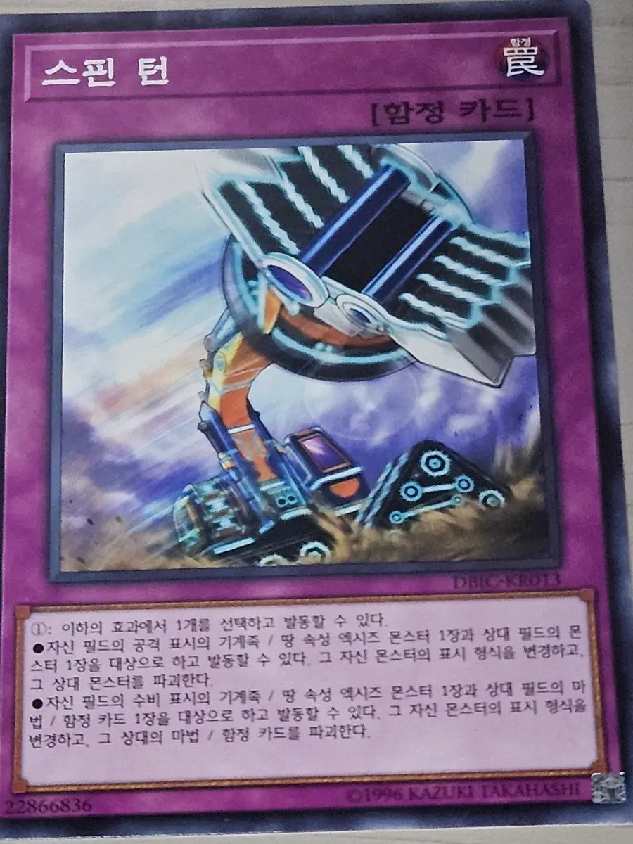 [최저가] 유희왕카드 스핀 턴