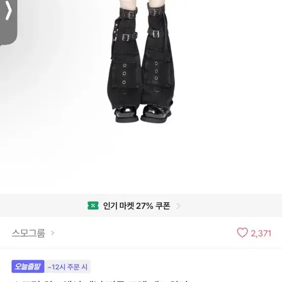 포켓 레그워머