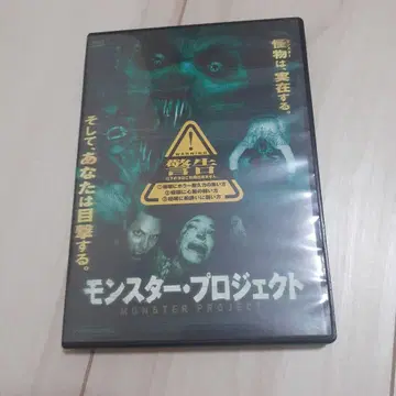 몬스터 프로젝트 셀판 DVD