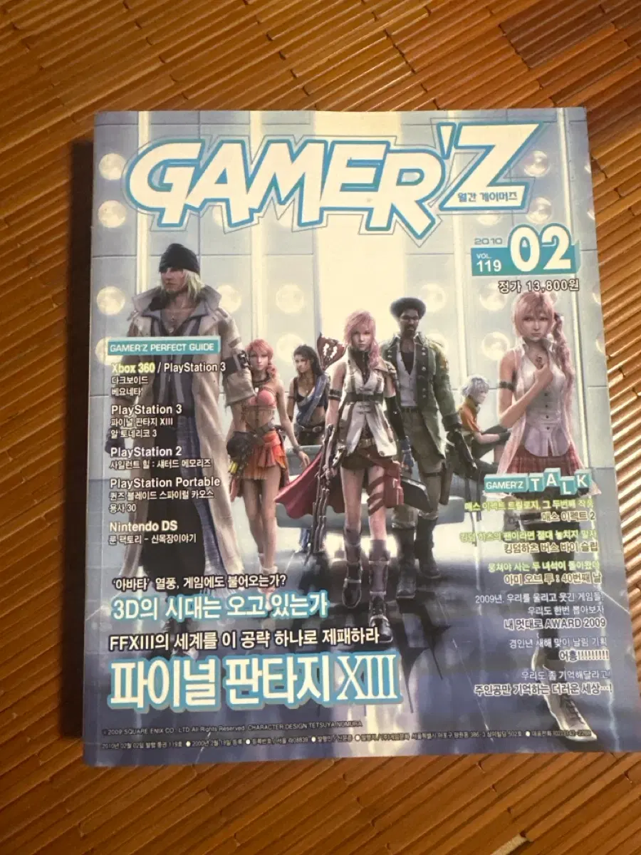 GAMERZ 2010년 2월호 파이널 판타지 XIII 공략본