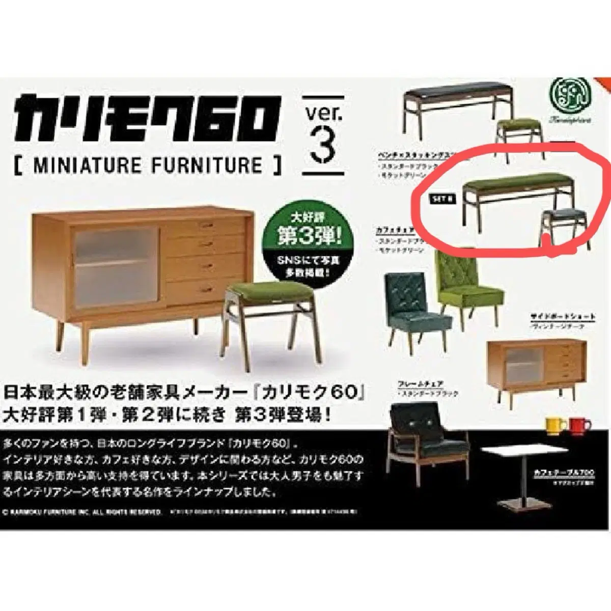 kenelephant 켄엘리펀트 식완 가리모쿠 60 미니어처 퍼니쳐 가챠