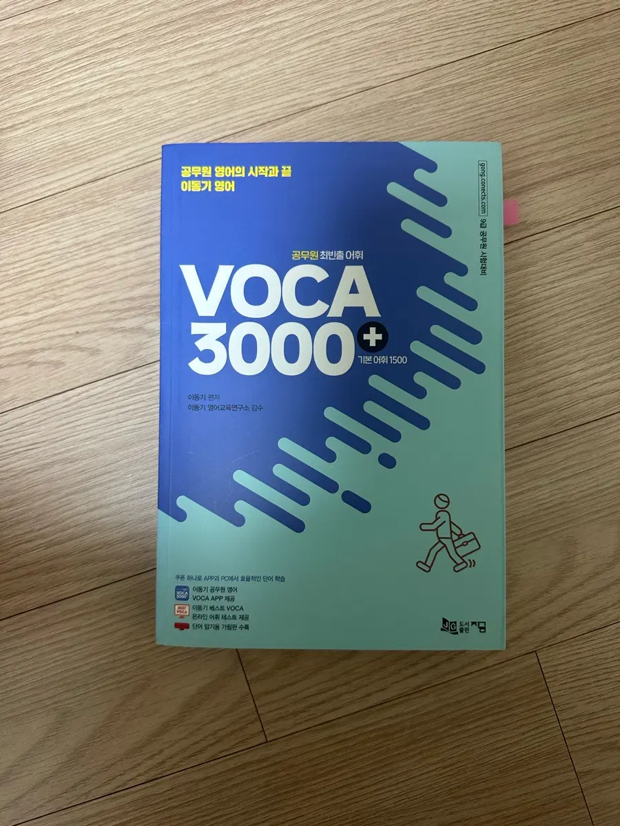 공무원 이동기 영어 보카 3000